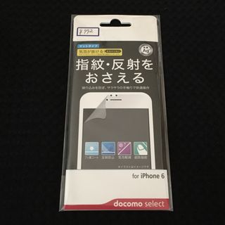 エヌティティドコモ(NTTdocomo)のiPhone 6 反射防止 液晶保護フィルム(保護フィルム)