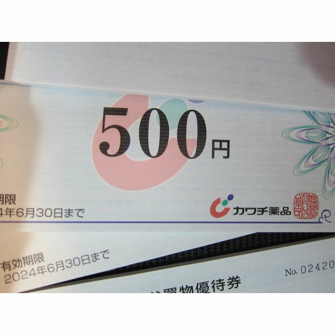 カワチ薬品 株主優待 20000円分（500円40枚） 限 :24年6月30日の+