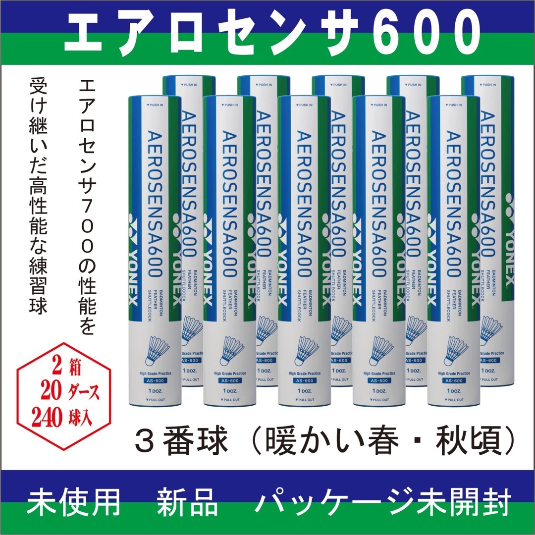 YONEX(ヨネックス)のエアロセンサ６００ 3番 バドミントン シャトル スポーツ/アウトドアのスポーツ/アウトドア その他(バドミントン)の商品写真