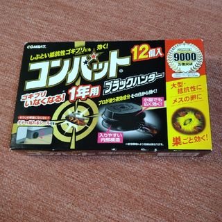 コンバット　ブラックハンター　１年用　12個入り(その他)