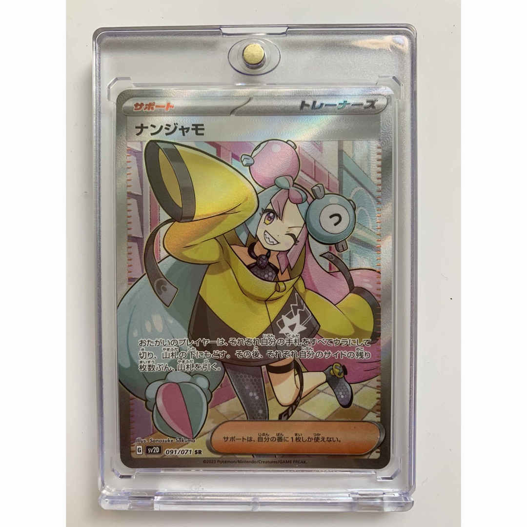 ポケモンカード ナンジャモ sr クレイバースト ポケモンカード ナンジャモ sr クレイバースト