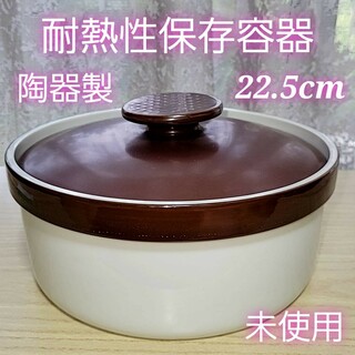 未使用 昭和レトロ 陶器製 耐熱性 蓋付き 保存容器 漬け物容器 調理器具 白茶(容器)