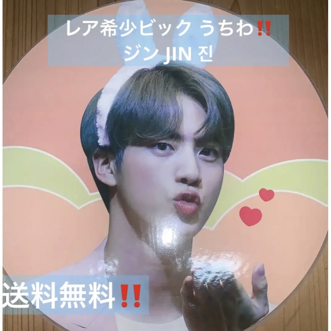 BTS うちわ 団扇 グッズ   アンカバ ジン