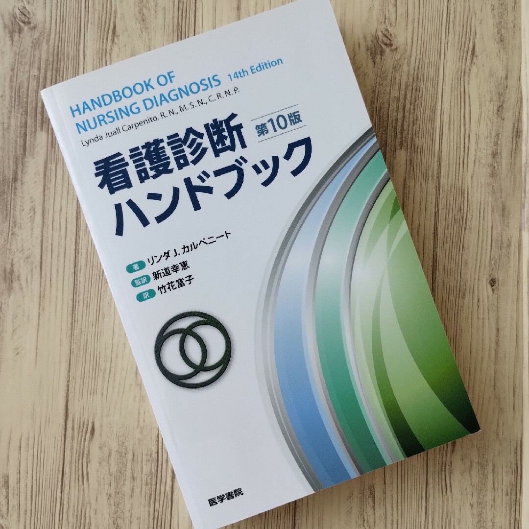 スイートピー's　看護診断ハンドブック　by　第１０版の通販　shop｜ラクマ