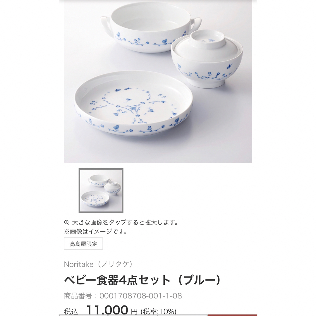 Noritake - ノリタケ ベビー食器セット（ブルー）の通販 by