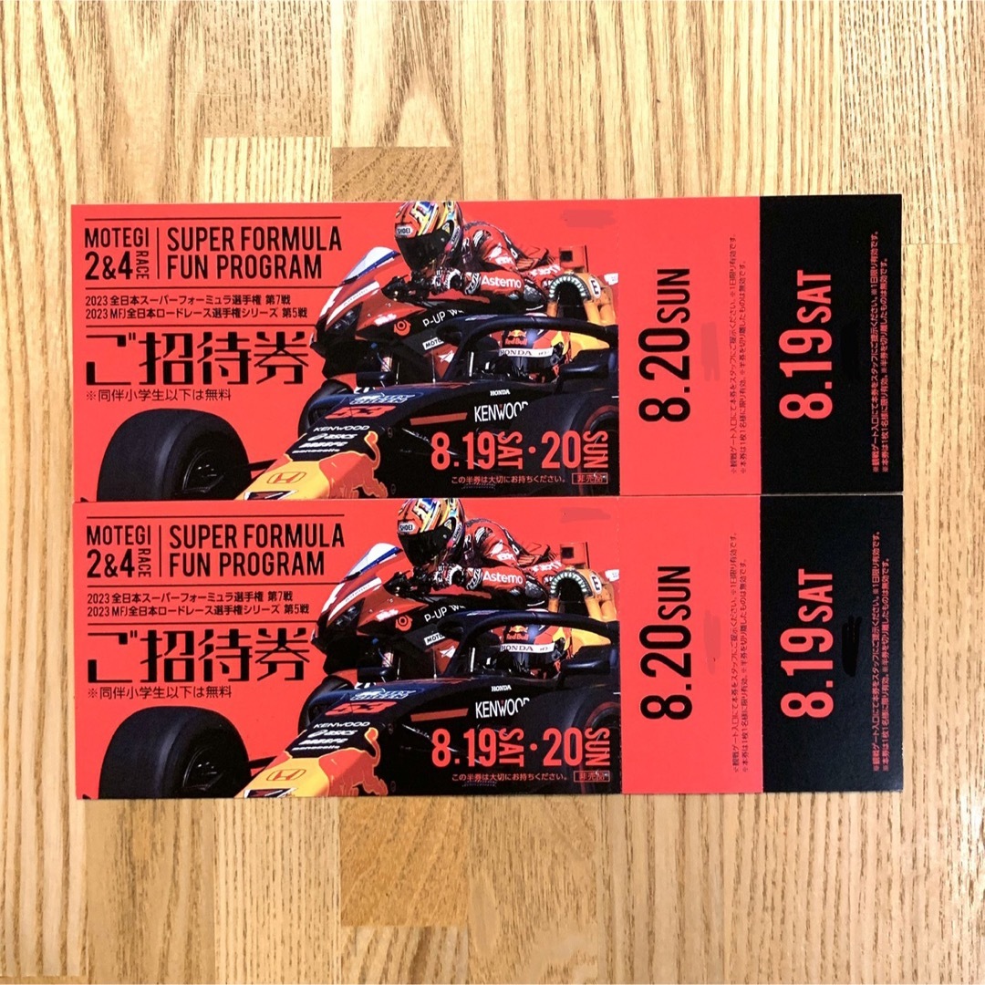最大79%OFFクーポン もてぎ2&4レース スーパーフォーミュラ スーパーバイク 2日通し入場券