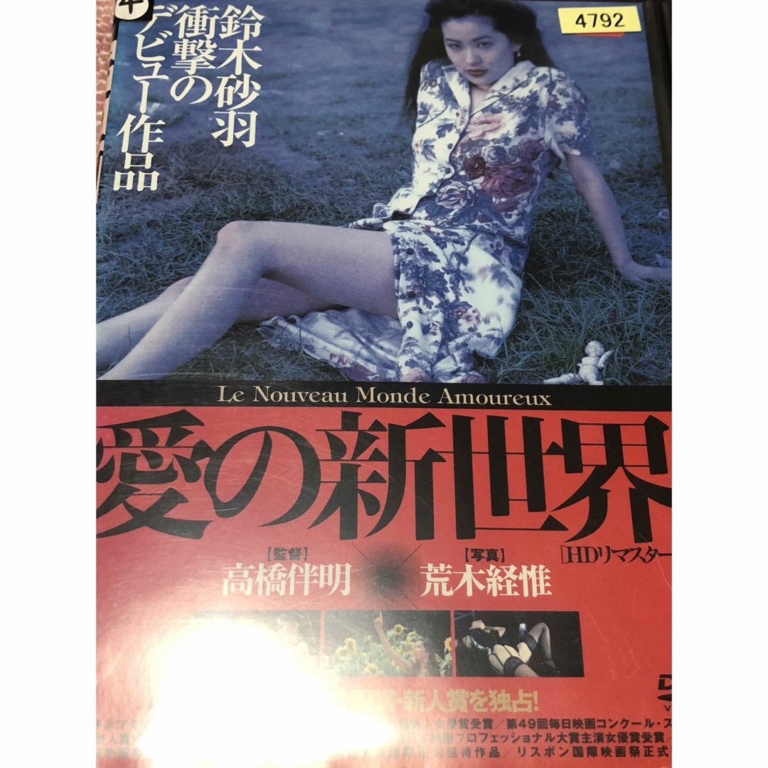 愛の新世界 レンタル落ち エンタメ/ホビーのDVD/ブルーレイ(日本映画)の商品写真