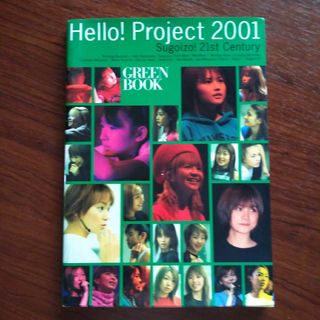 モーニングムスメ(モーニング娘。)のHello!project 2001 : Sugoizo!21st centu…(アート/エンタメ/ホビー)