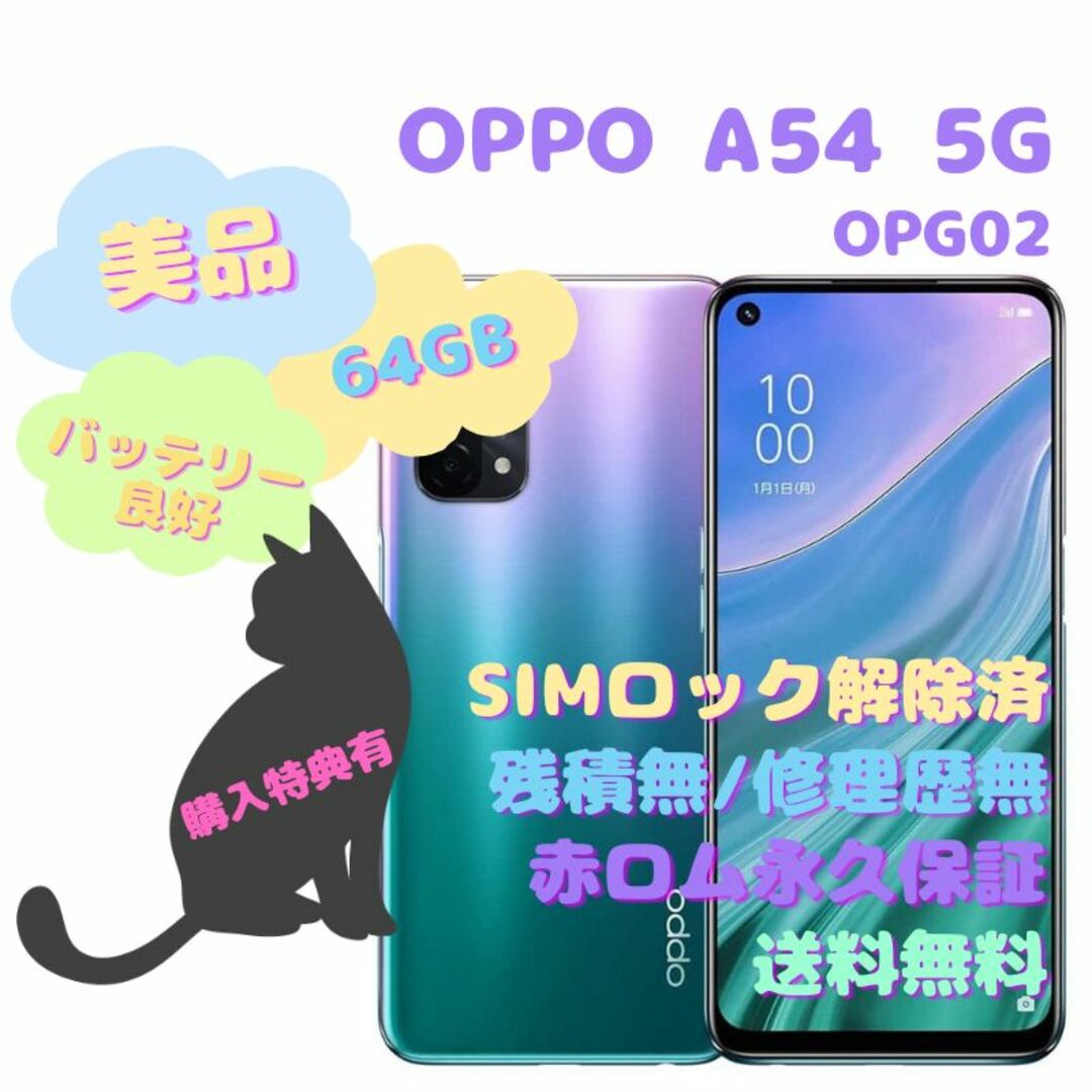 OPPO - OPPO A54 5G 本体 SIMフリーの通販 by la ninfea(ラ ニンフェア