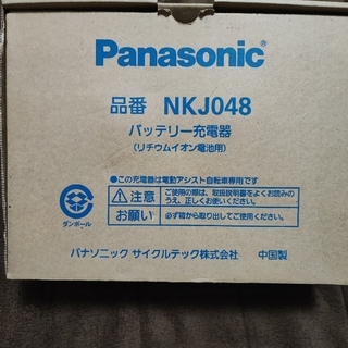 パナソニック(Panasonic)のPanasonic　NKJ048 電動アシストバッテリー充電器(パーツ)