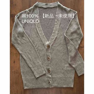 ユニクロ(UNIQLO)のユーミン様専用【新品】麻100%カーディガン　UNIQLO(カーディガン)