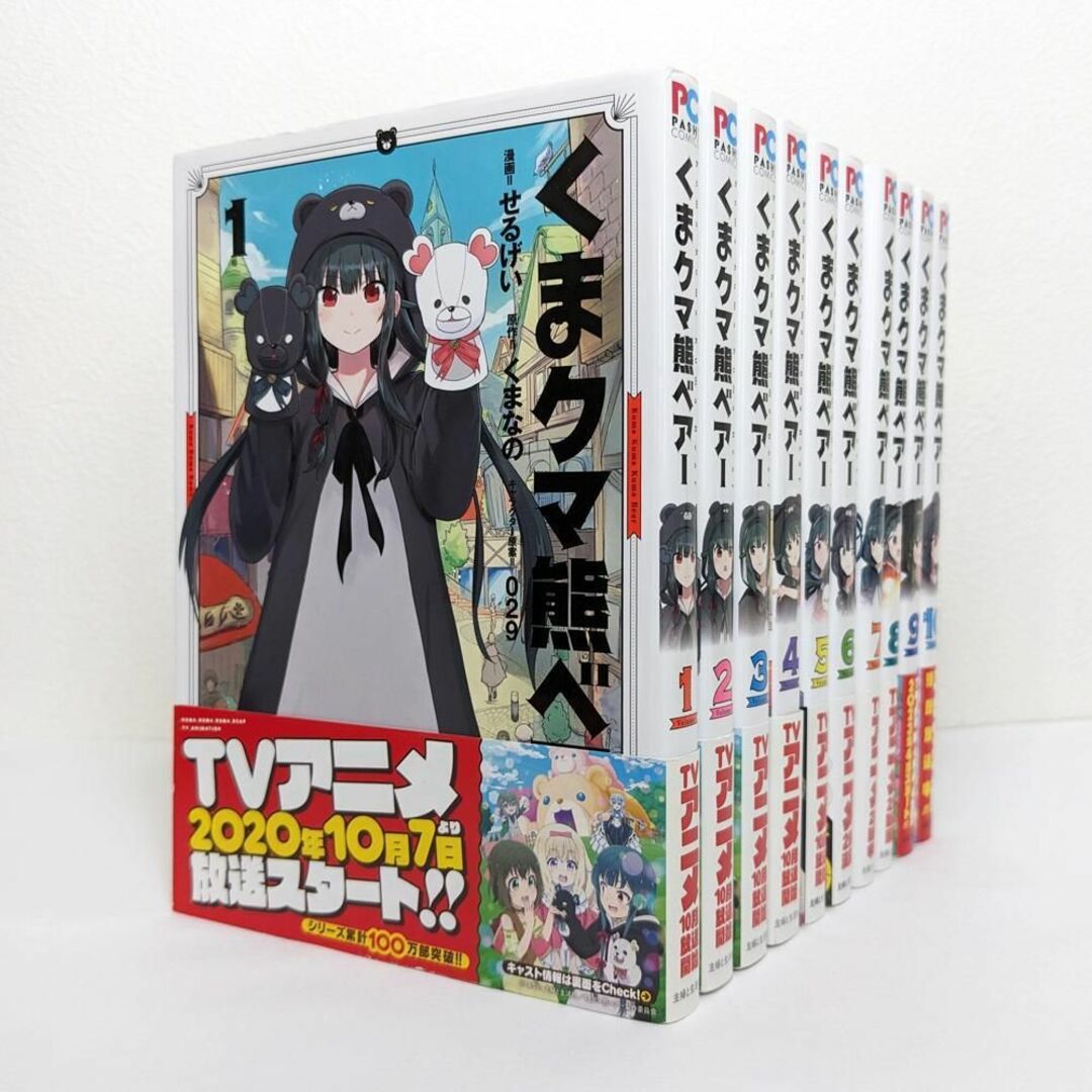 くま クマ 熊 ベアー １～１０全巻セット - 全巻セット