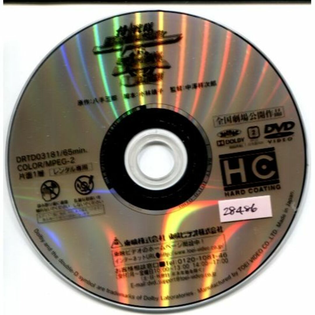 rd04266   侍戦隊　シンケンジャーｖｓゴーオンジャー…中古DVD エンタメ/ホビーのDVD/ブルーレイ(特撮)の商品写真