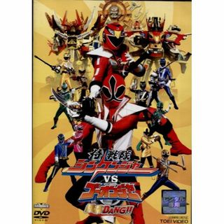 rd04266   侍戦隊　シンケンジャーｖｓゴーオンジャー…中古DVD(特撮)