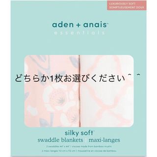 エイデンアンドアネイ(aden+anais)の【Aden + anais essentials】エイデンアンドアネイ　おくるみ(おくるみ/ブランケット)