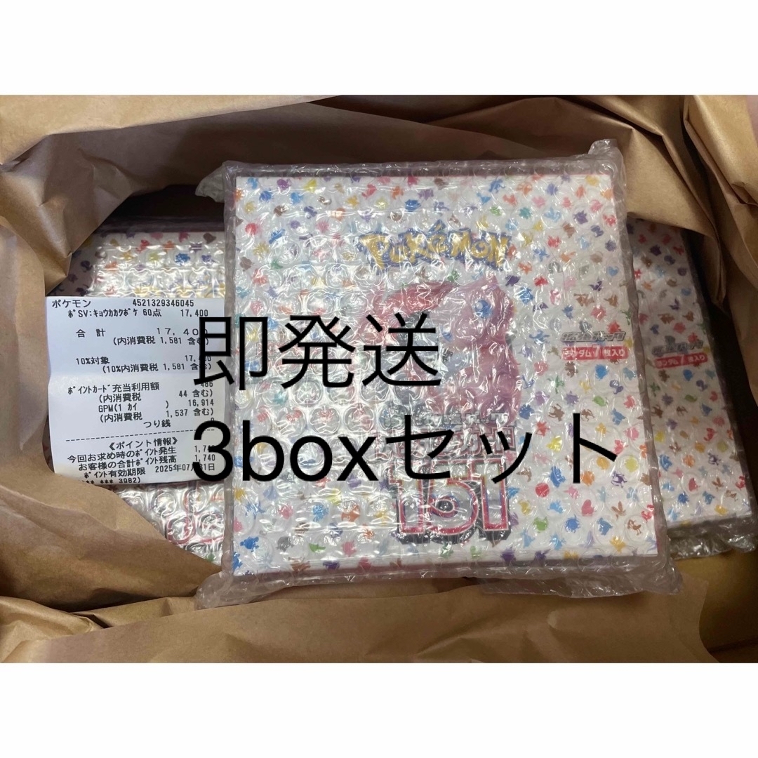 151ポケモンカード　151 3box シュリンクなし　レシートぺりぺりあり