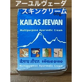 Ayurvedic Cream アーユルヴェーダスキンクリーム60g(ボディクリーム)