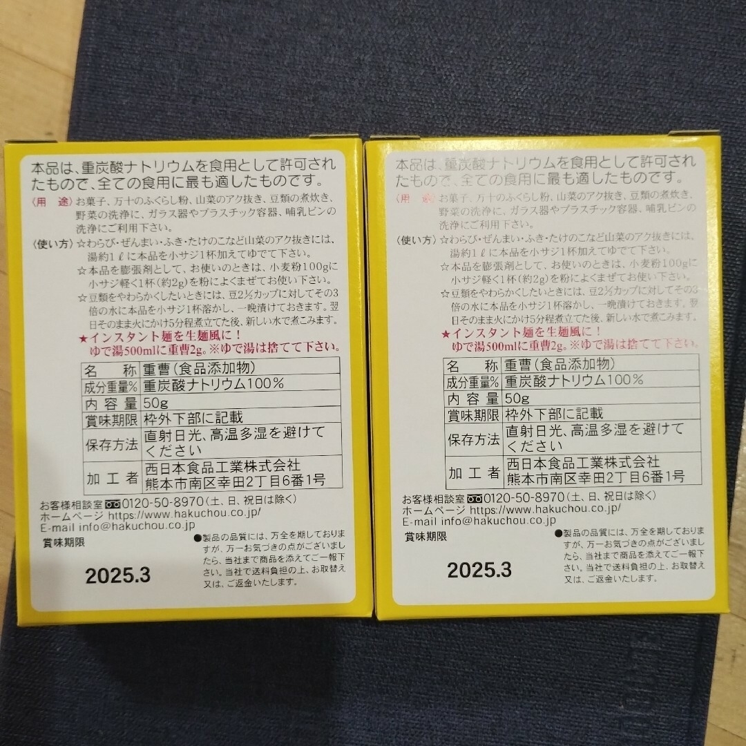 白鳥印 食用重曹タンサン、食用重曹➀、タンサン、アク抜き、用途色々お菓子作り材料