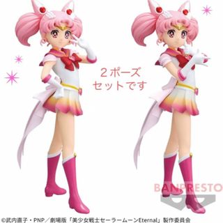 バンプレスト(BANPRESTO)の美少女戦士セーラームーンEternal ちびムーン フィギュア ちびうさ セット(アニメ/ゲーム)