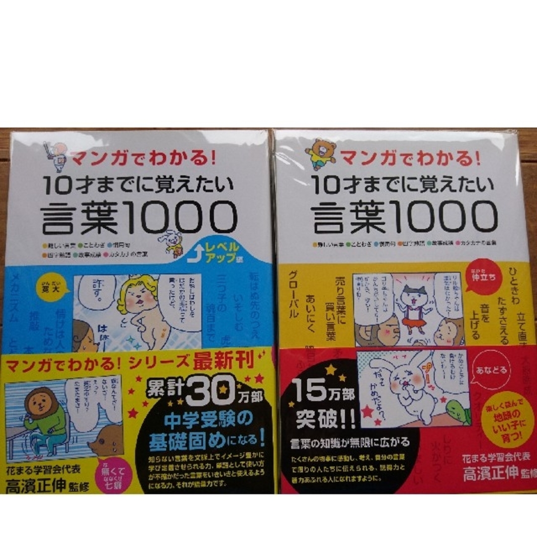 言葉１０００●言葉１０００レベルアップ編 ●２冊セット エンタメ/ホビーの漫画(その他)の商品写真