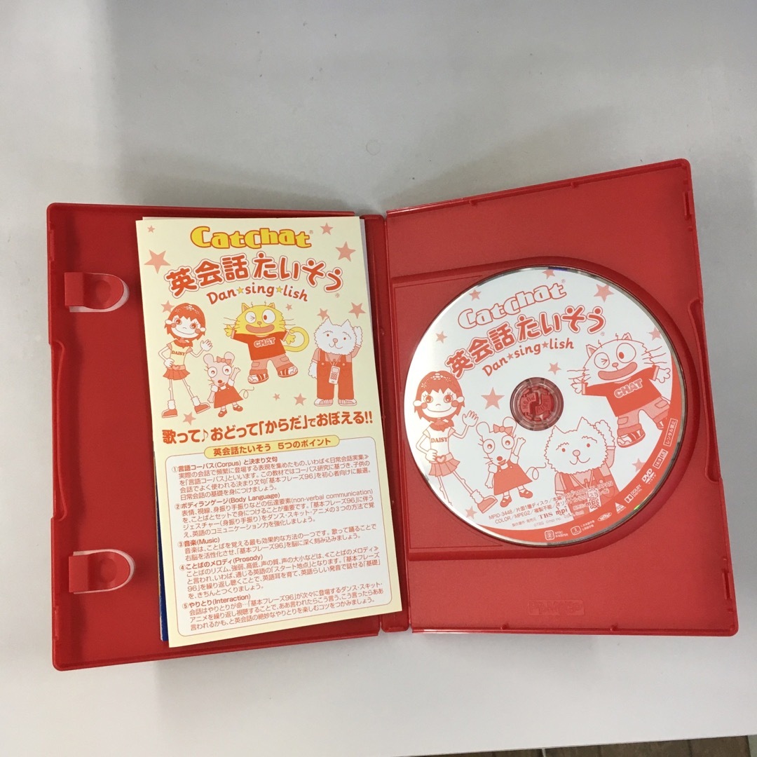 英会話たいそうKR0883 エンタメ/ホビーのDVD/ブルーレイ(キッズ/ファミリー)の商品写真