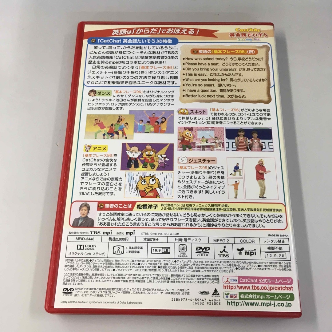 英会話たいそうKR0883 エンタメ/ホビーのDVD/ブルーレイ(キッズ/ファミリー)の商品写真