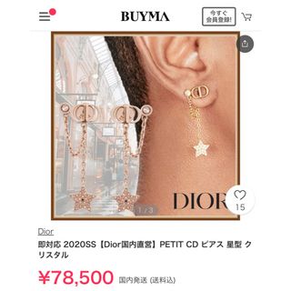 値下げ中！【新品未使用】Dior ディオール　ピアス　星