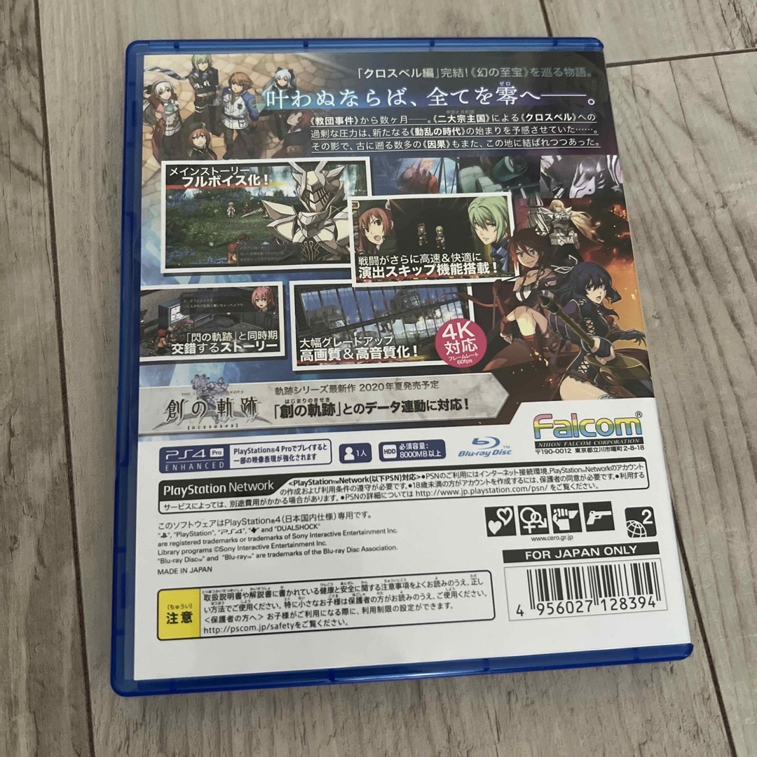 PlayStation4(プレイステーション4)の英雄伝説 碧の軌跡：改 PS4 エンタメ/ホビーのゲームソフト/ゲーム機本体(家庭用ゲームソフト)の商品写真
