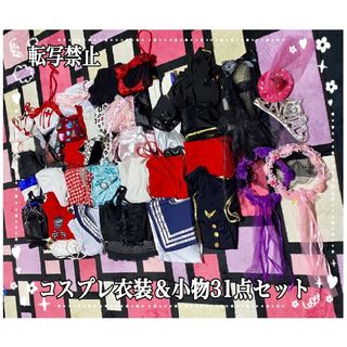 コスプレ衣装☆ワンピ&セットアップ・トップス小物31点☆キャバ嬢☆お水☆イベント