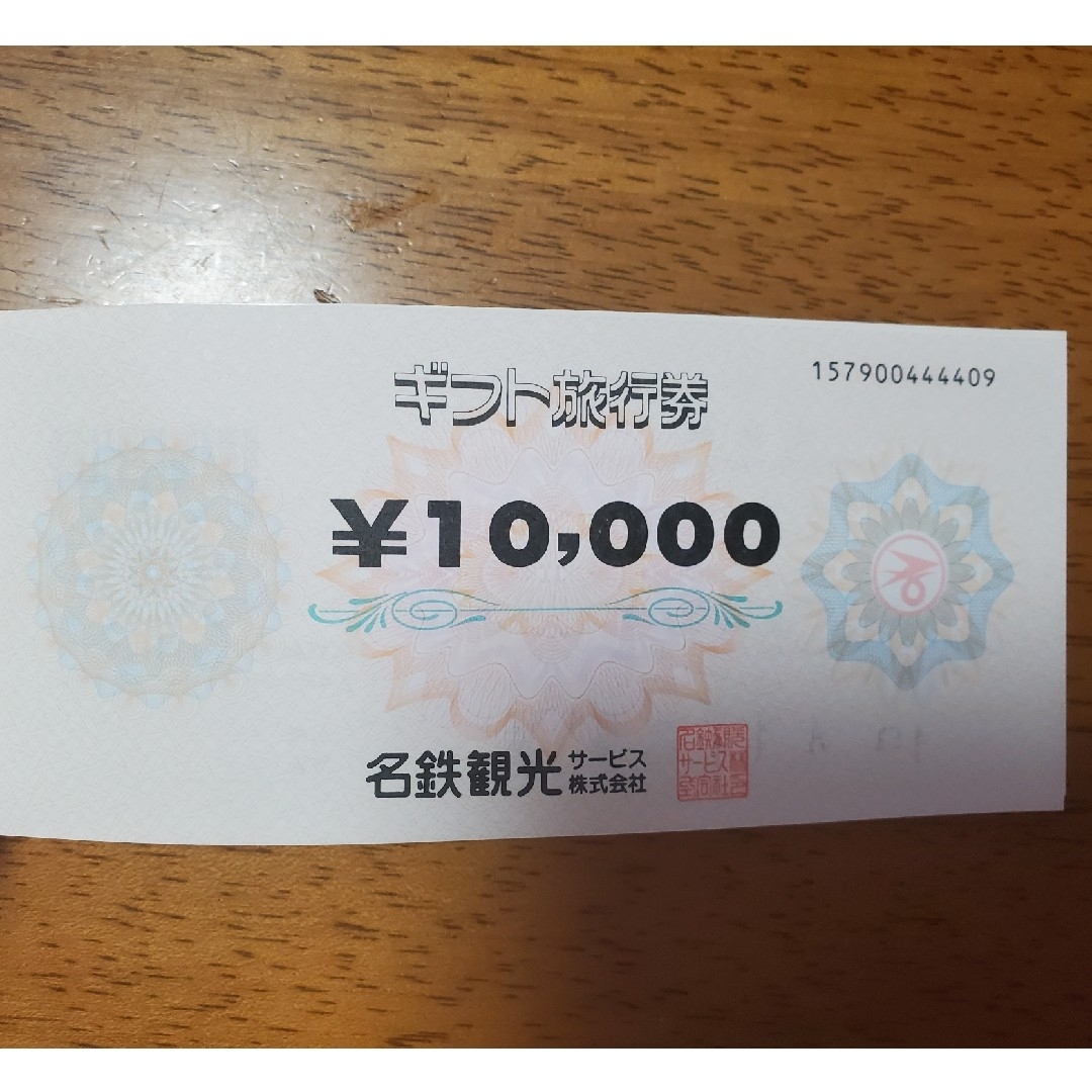 未使用】名鉄観光サービス ギフト旅行券 10,000円 - 鉄道
