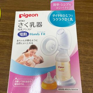 ピジョン(Pigeon)のビション搾乳器(その他)