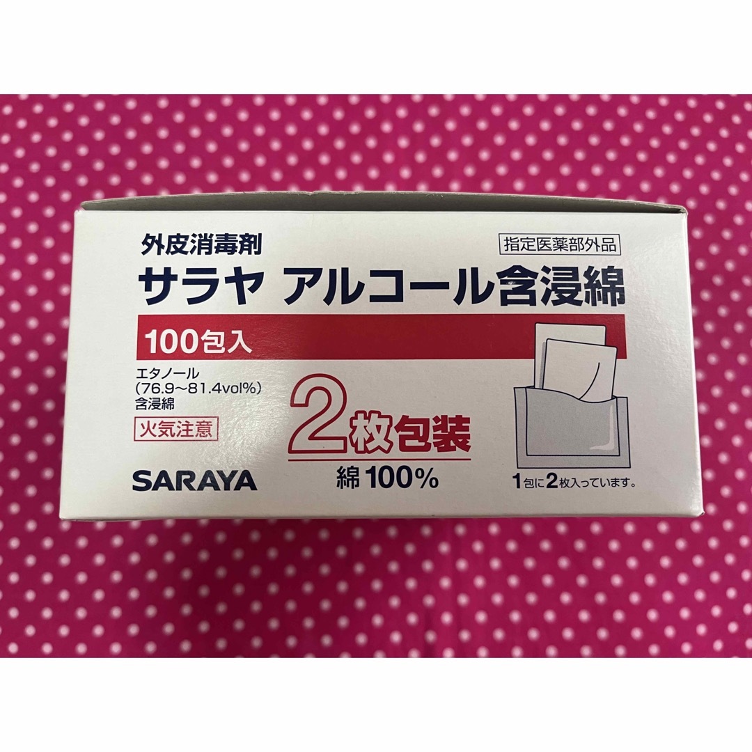 SARAYA(サラヤ)のサラヤ　アルコール綿　衛生用品　滅菌　消毒 キッズ/ベビー/マタニティの洗浄/衛生用品(その他)の商品写真