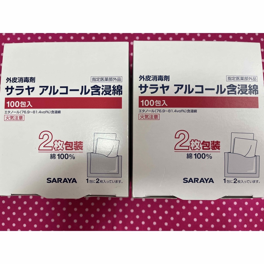 SARAYA(サラヤ)のサラヤ　アルコール綿　衛生用品　滅菌　消毒 キッズ/ベビー/マタニティの洗浄/衛生用品(その他)の商品写真