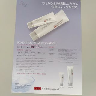 イオニートマルチケアゲル90g2本セット税込み未使用新品 イオニートマルチケアゲル90g2本セット税込み未使用新品