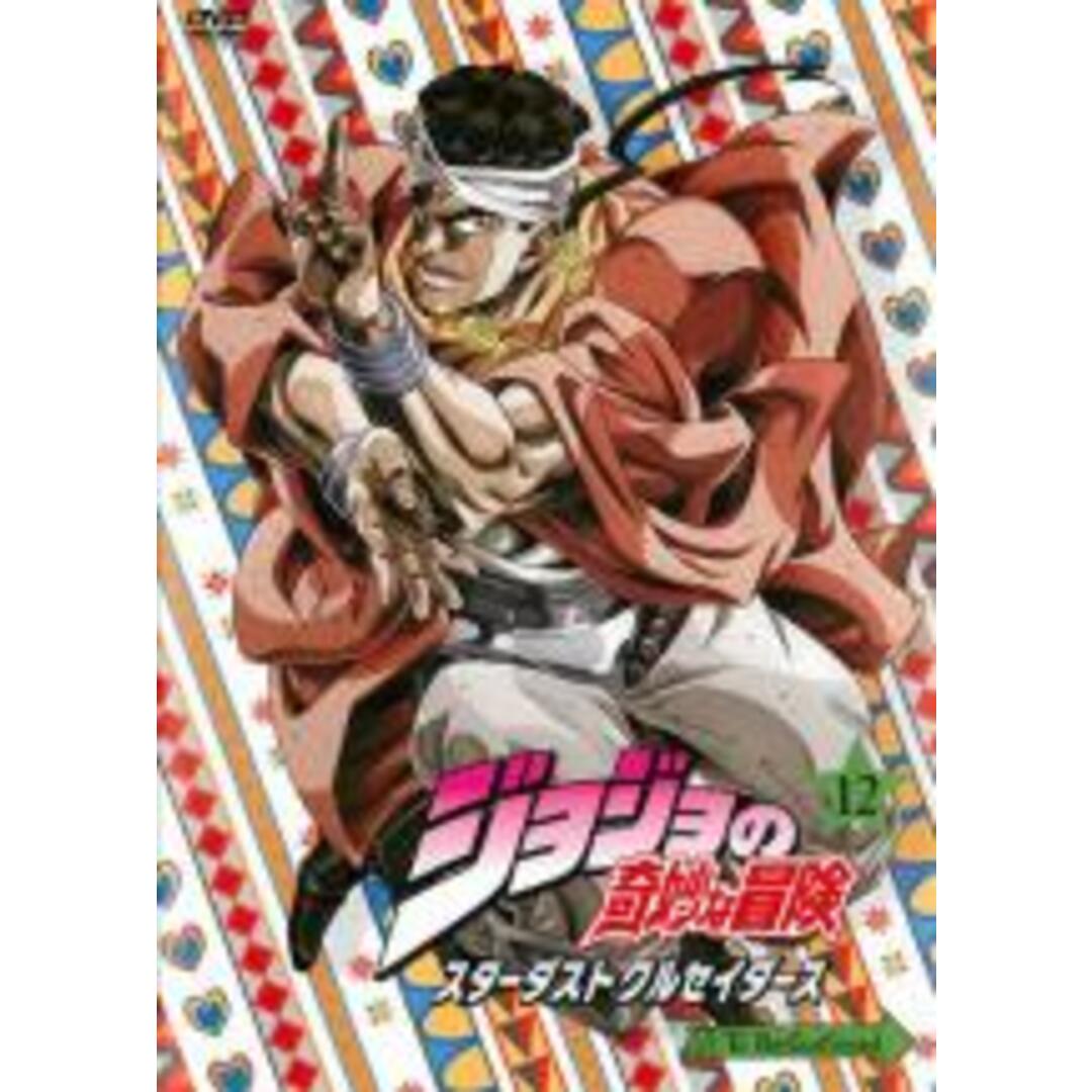 ジョジョの奇妙な冒険　スターダストクルセイダース　DVD レンタル　ジョジョ