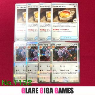 【ポケカ】古びたひみつのコハク&プテラ8枚セット（GGG）(シングルカード)