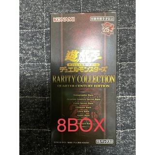 遊戯王　レアリティコレクション8BOX