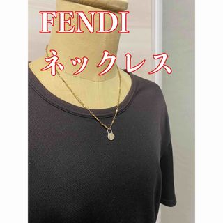 正規品　FENDI　フェンディ　ネックレス　ゴールド　ロゴ