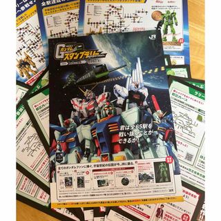 ジェイアール(JR)のレア　ガンダム  スタンプラリー  2020年 JR東日本  パンフレット台帳　(その他)