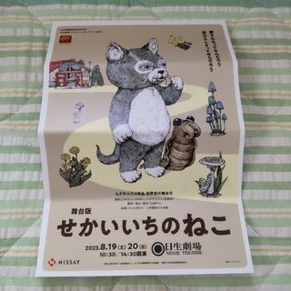 ダイヤモンドヘッド様　せかいいちのねこ　舞台版　入場券３枚(演劇)