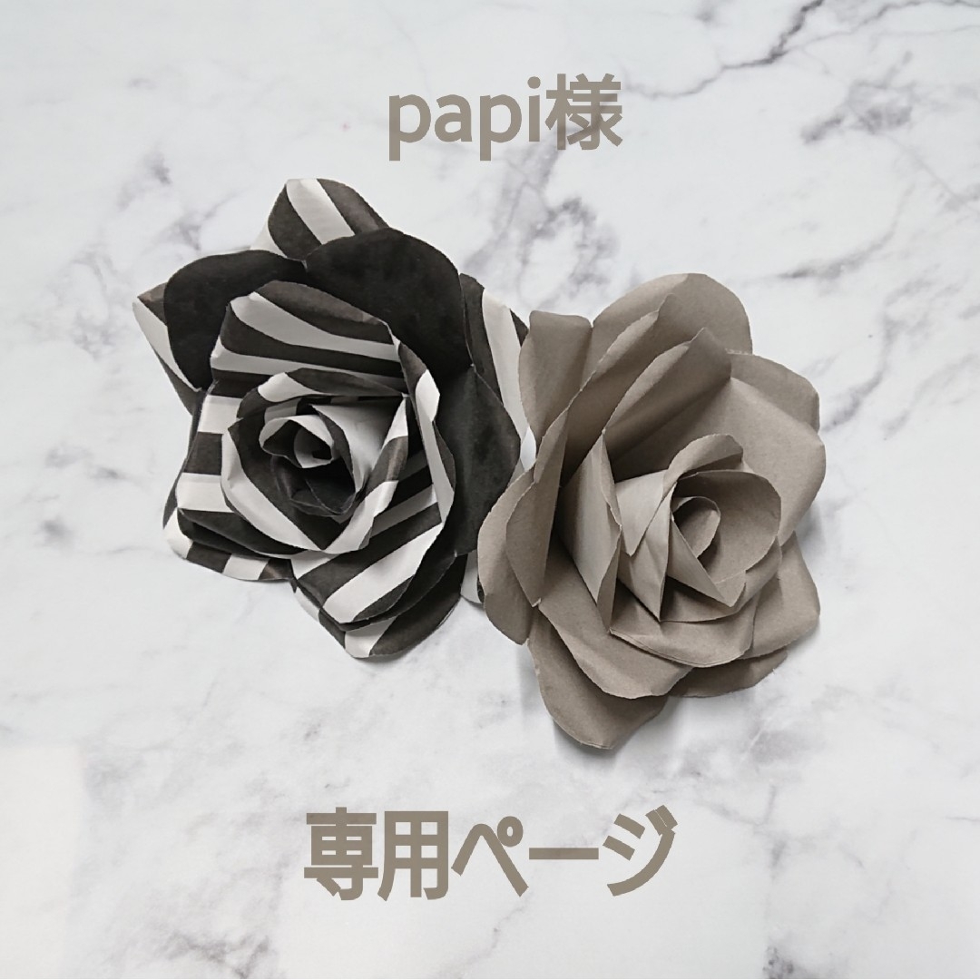 papi様♡専用ページ♡ | フリマアプリ ラクマ