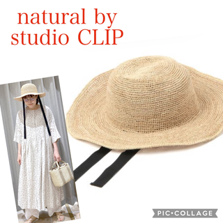 STUDIO CLIP - 【新品】ラフィア★麦わら帽子　ラフィアこま編みハット　studio CLIP