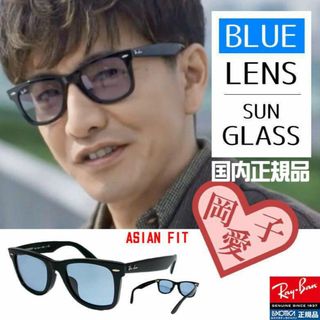 Ray-Ban - 新品国内正規品 木村拓哉コラボ レイバン RB2140F-90164