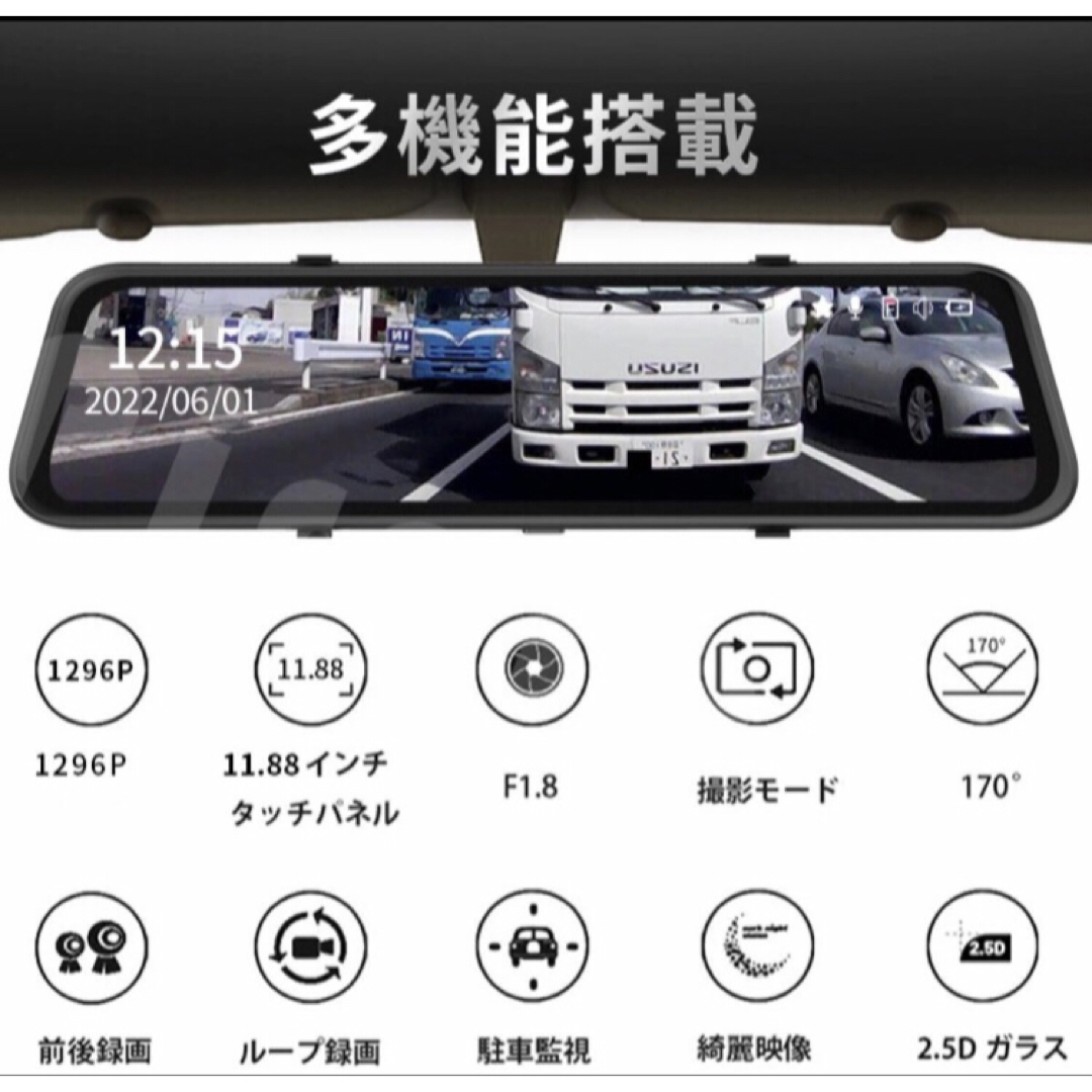 【セール品】S15ミラー型ドライブレコーダー11.88インチ前後録画1296P