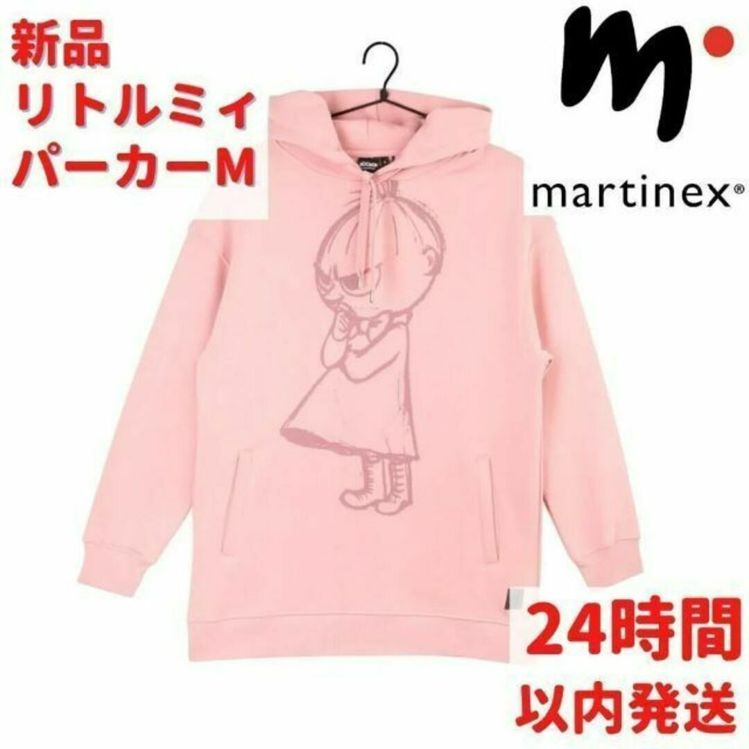 Martinex リトルミィ パーカー Mサイズ