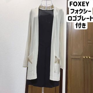 フォクシー(FOXEY) ロングカーディガン カーディガン(レディース)の