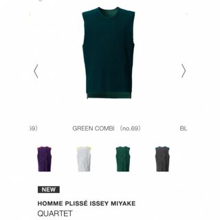 イッセイミヤケ(ISSEY MIYAKE)のHOMME PLISSÉ ISSEY MIYAKE QUARTET GREEN(ベスト)