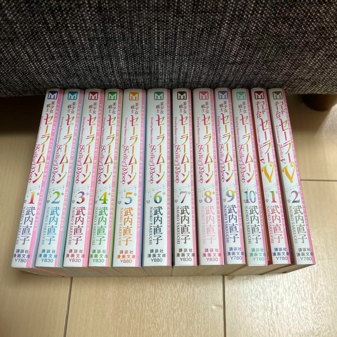 美少女戦士セーラームーン 武内直子文庫コレクション 全巻の通販 by