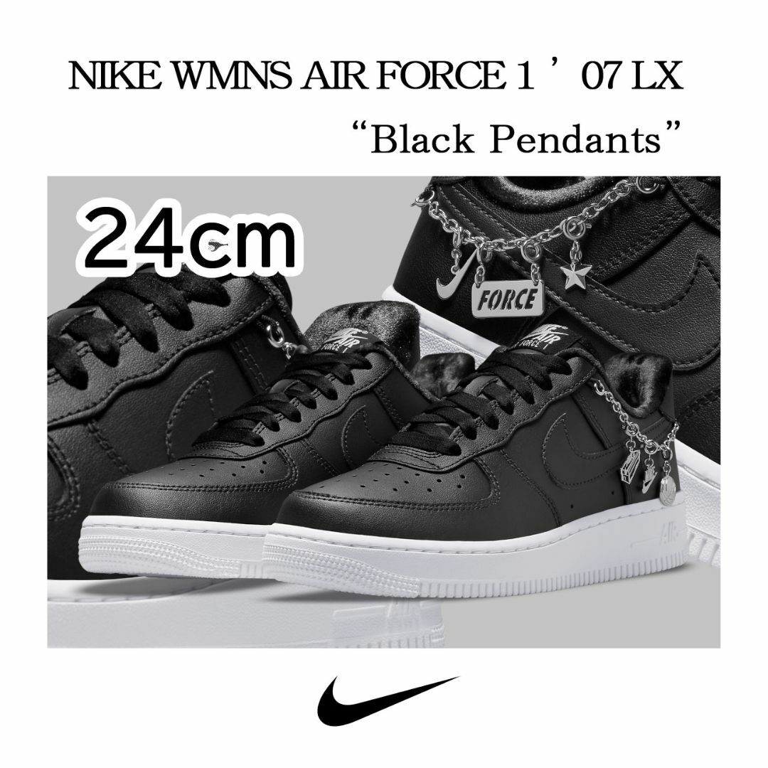 【新品】24㎝　NIKE WMNS AIRFORCE1 ブラックペンダント