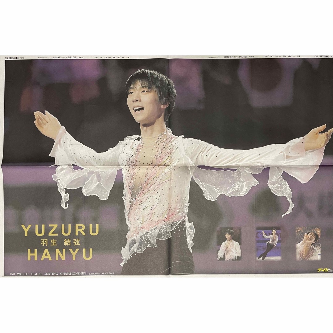 羽生結弦さん 2018〜2021 新聞の通販 by oku's shop|ラクマ